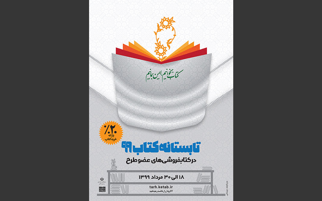 طرح تابستانه