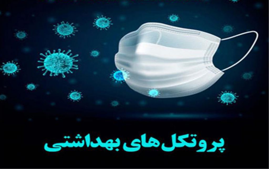 وضعیت کرونا