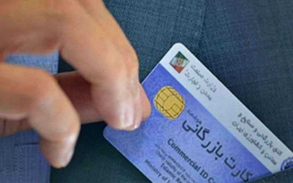 کارت بازرگانی