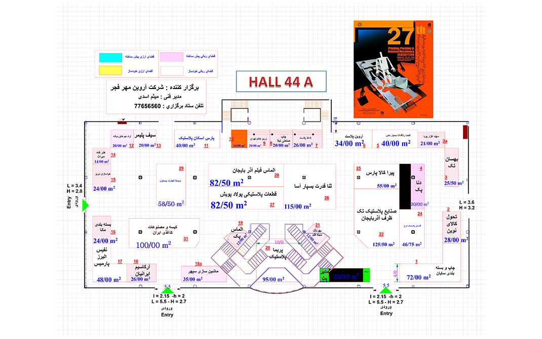 بیست و هفتمین نمایشگاه چاپ و بسته بندی تهران