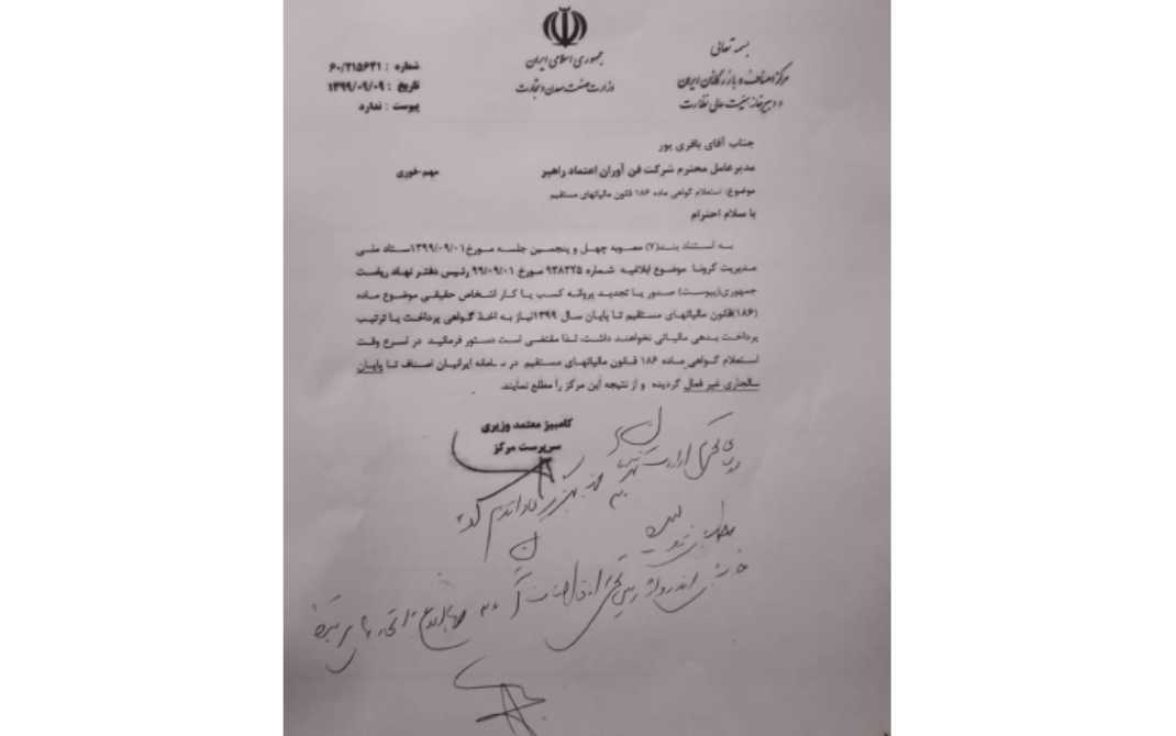 سامانه ایرانیان اصناف