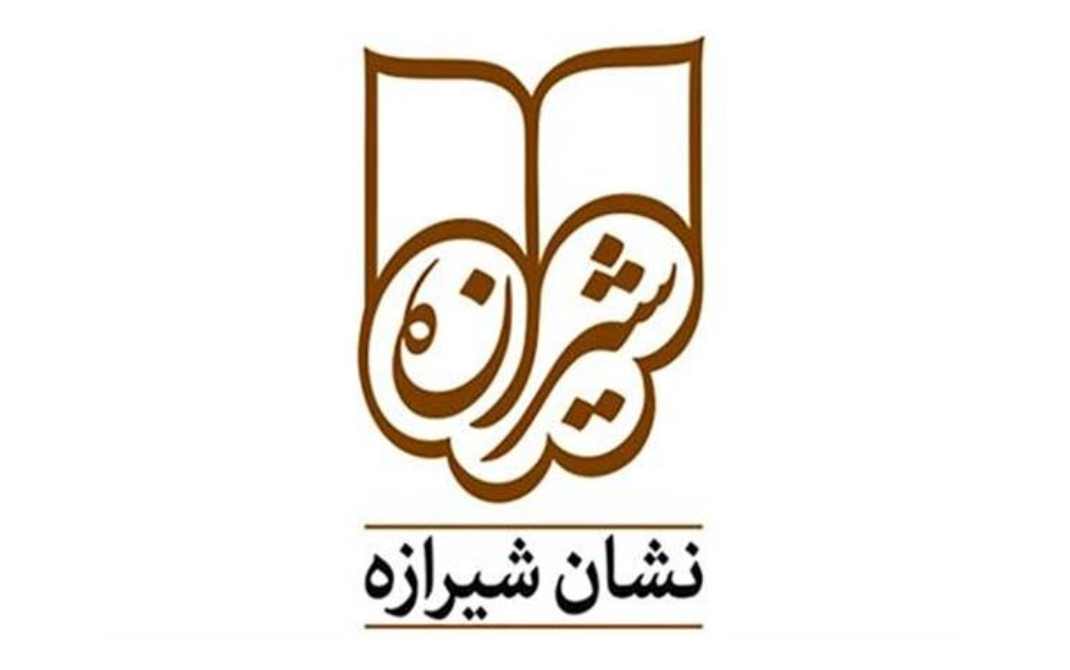 جشنواره نشان شیرازه