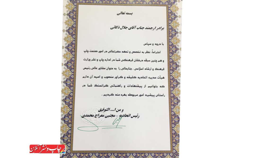 مشاور عالی اتحادیه لیتوگرافان