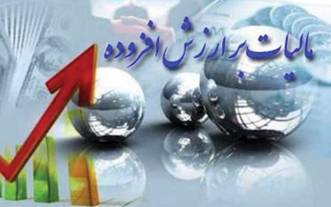 اظهارنامه مالیات بر ارزش افزوده
