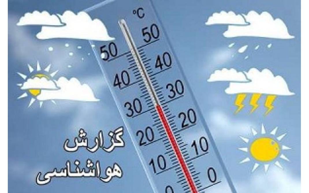 هواشناسی استان تهران