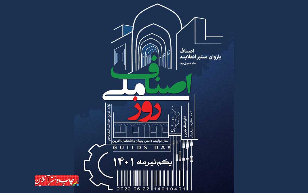 روز ملی اصناف