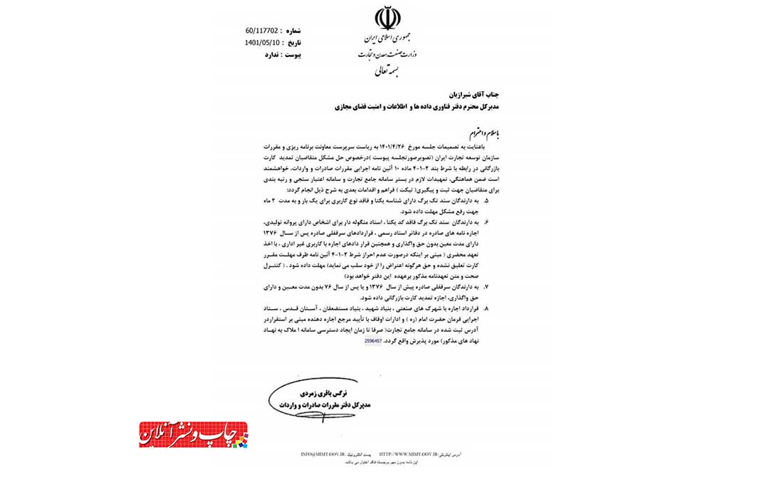 تمدید کارت بازرگانی