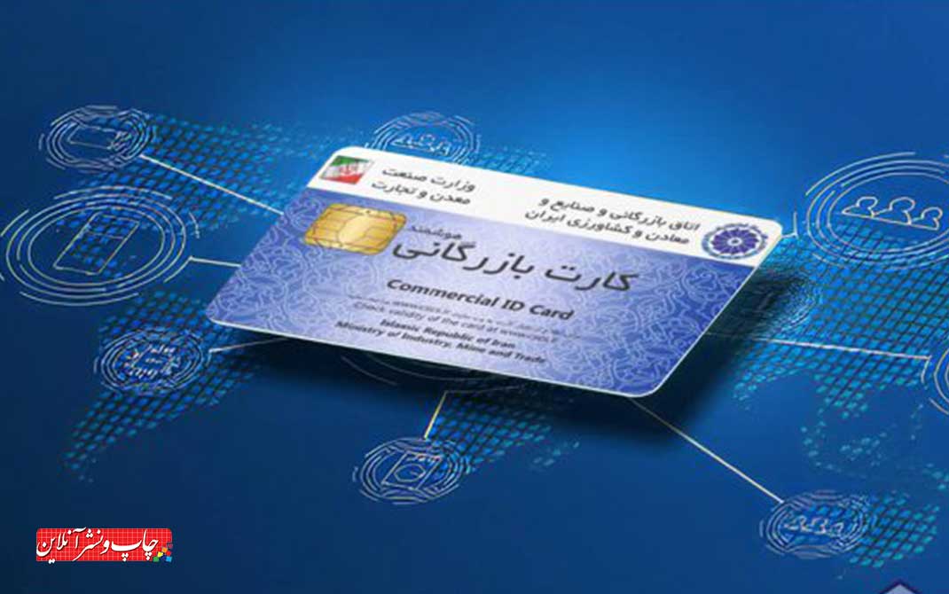 تمدید کارت بازرگانی