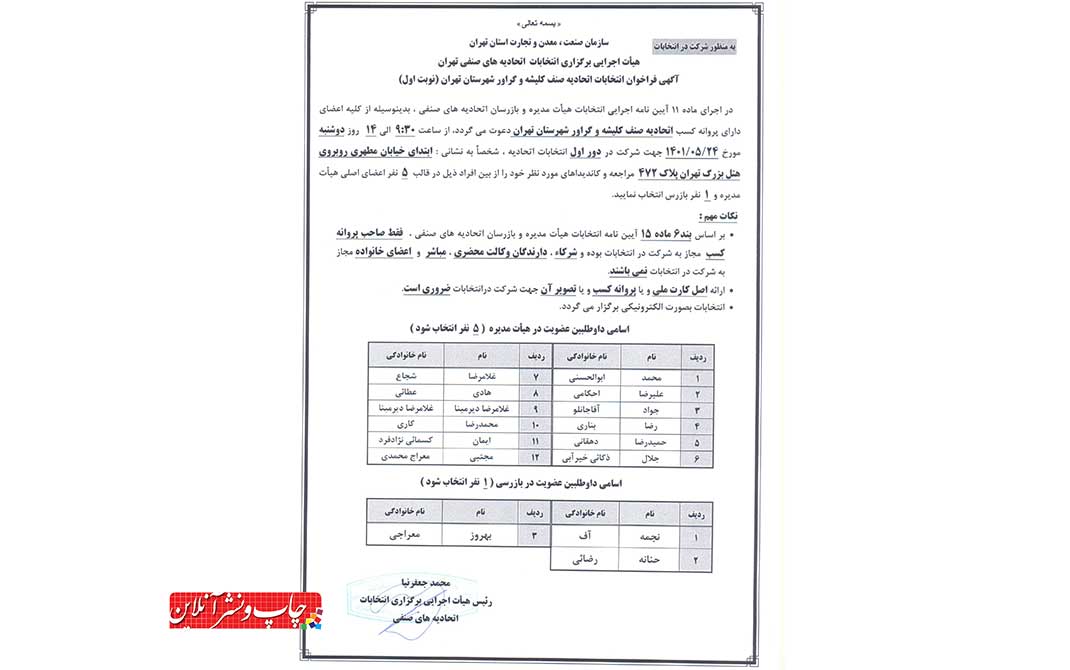 اتحادیه لیتوگرافان تهران