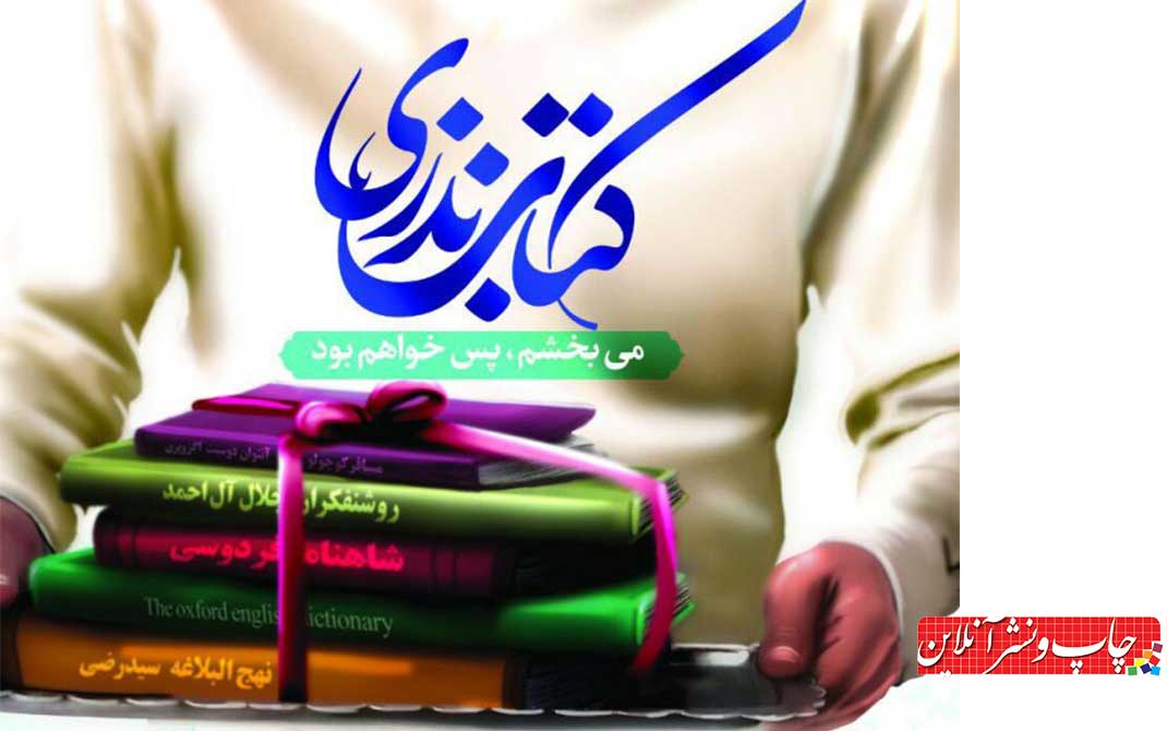 نذر کتاب