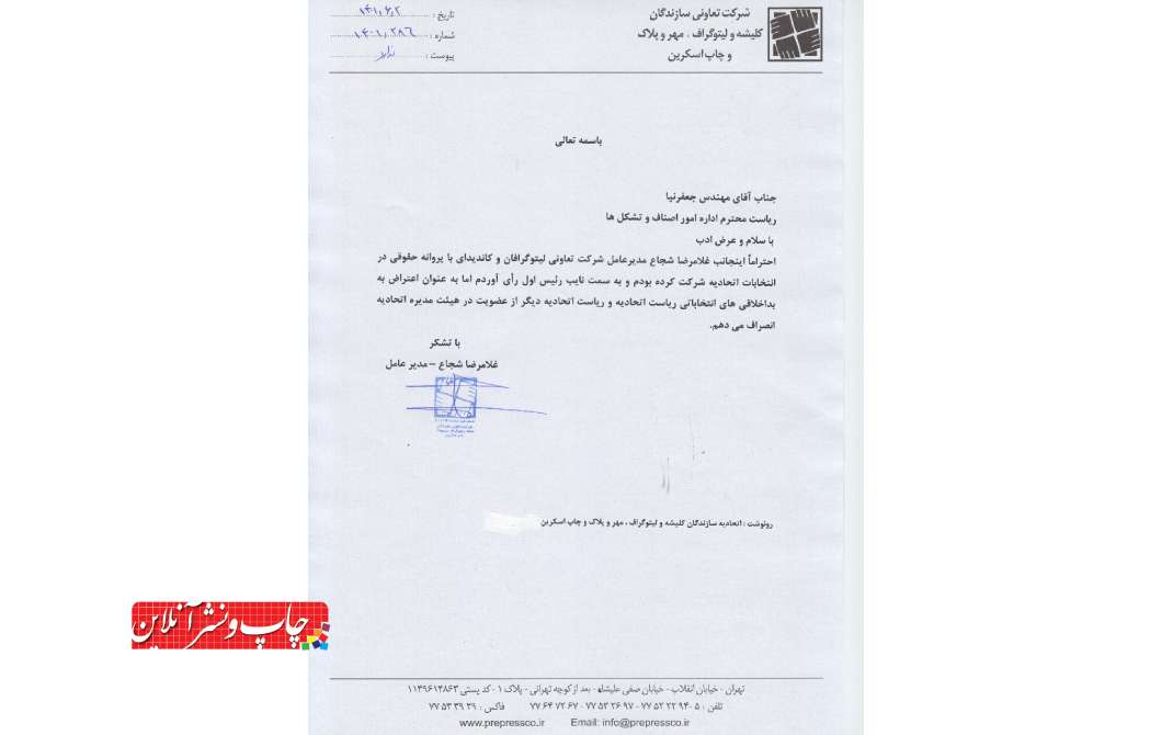 هیئت مدیره اتحادیه سازندگان کلیشه و لیتوگراف