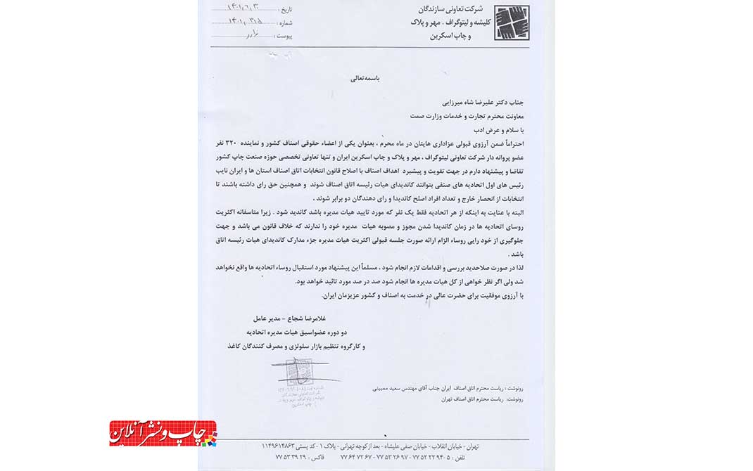 انتخابات اتاق اصناف