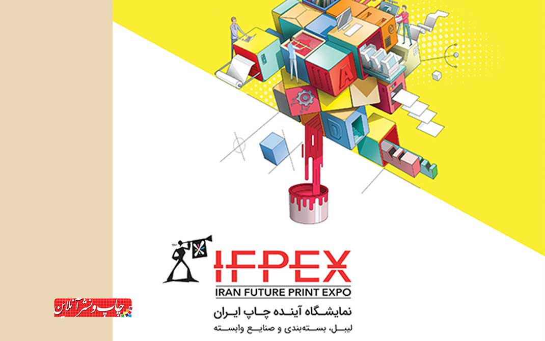 «آینده چاپ IFPEX»