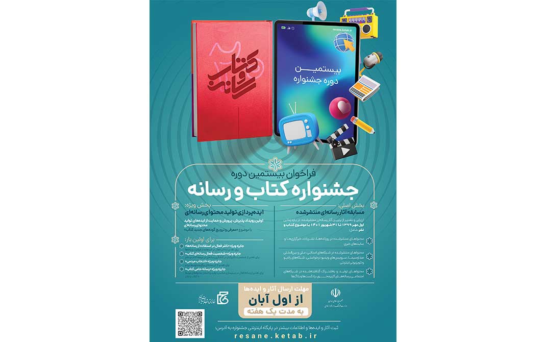 جشنواره کتاب و رسانه
