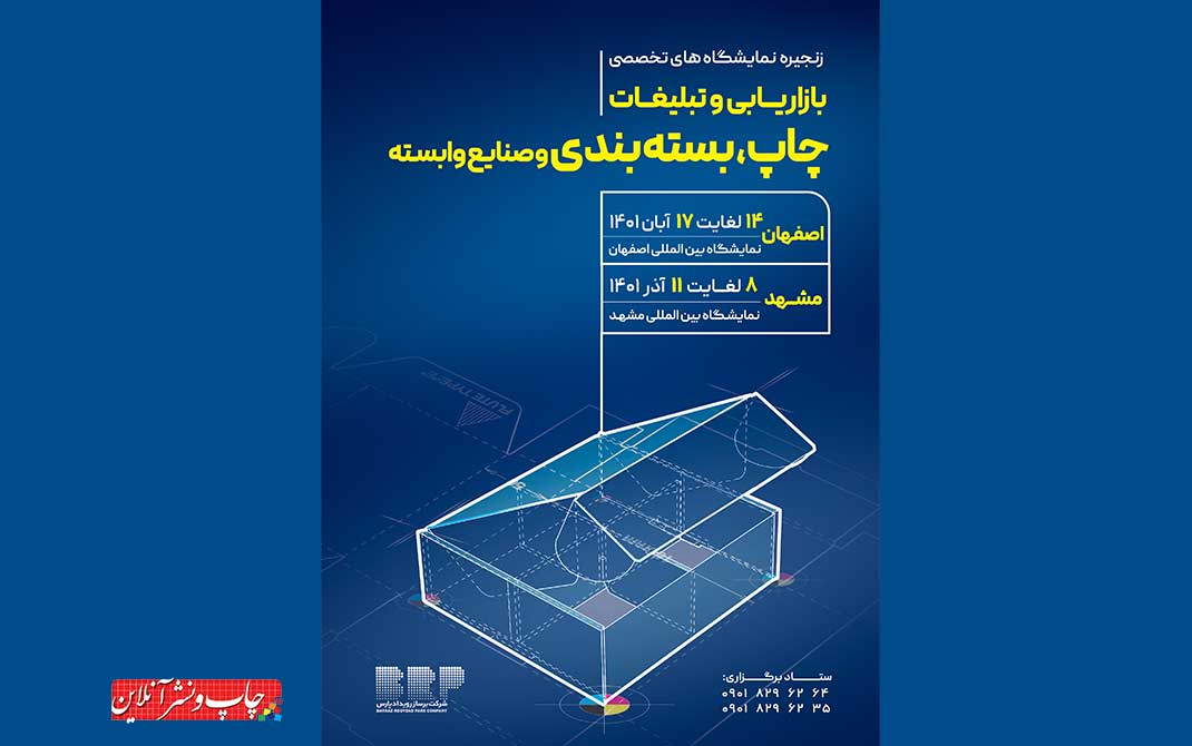 رویداد نمایشگاهی صنایع غذایی و تبلیغات
