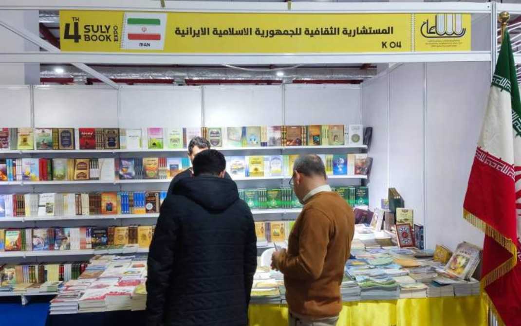 چهارمین دوره نمایشگاه کتاب سلیمانیه