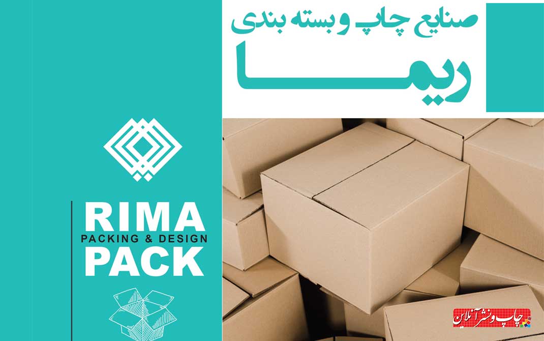 ریما پک
