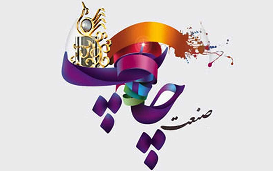 کمیته علمی و فرهنگی بیست و دومین جشنواره چاپ