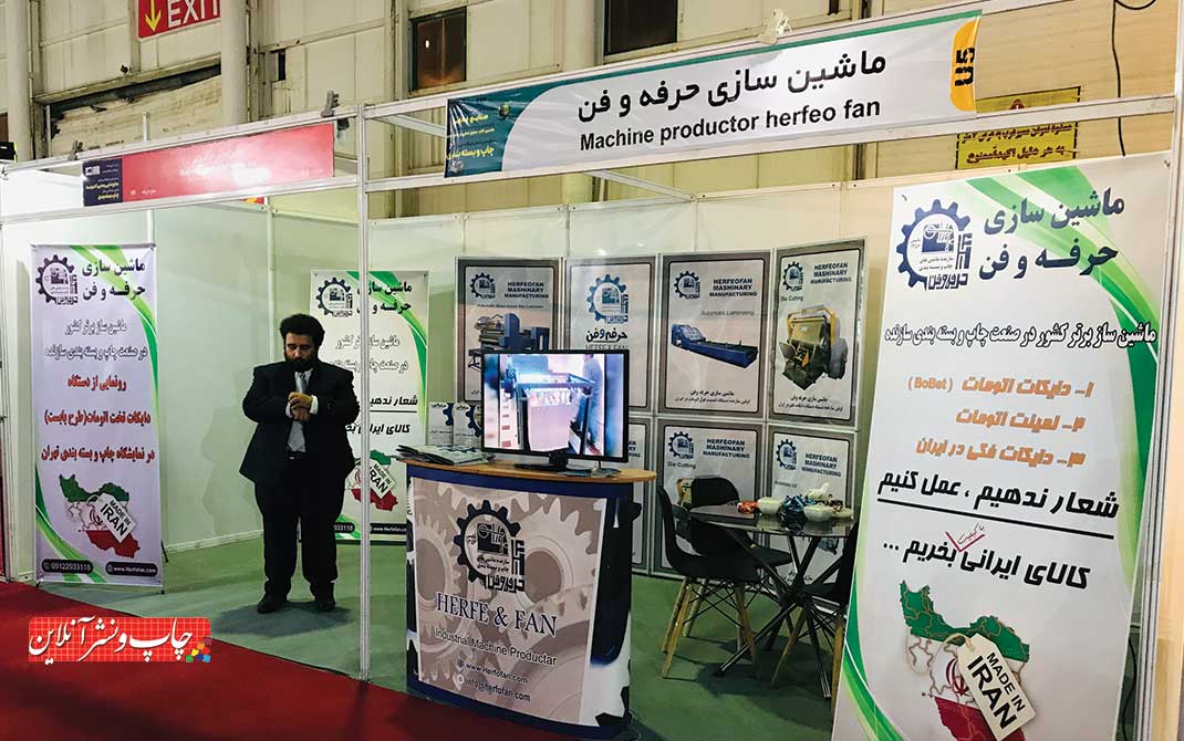 ماشینسازی حرفهوفن