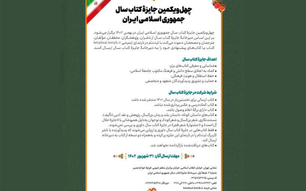 چهل ‌و یکمین جایزه کتاب سال جمهوری اسلامی ایران