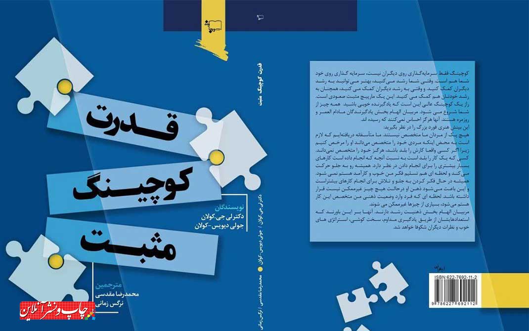قدرت کوچینگ مثبت