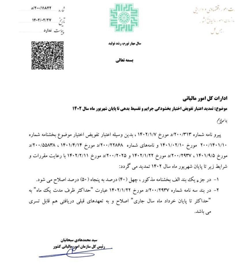 بخشودگی جرائم مالیاتی سال 1400