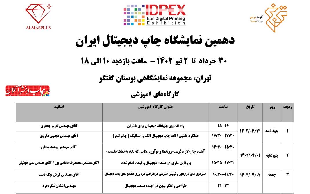 دهمین نمایشگاه چاپ دیجیتال ایران