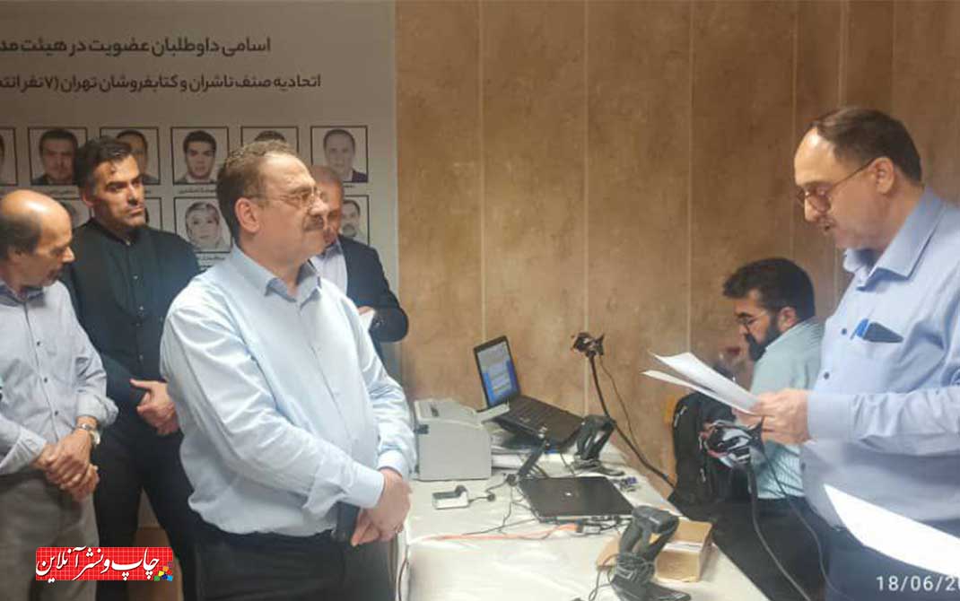 پانزدهمین انتخابات اتحادیه ناشران و کتابفروشان تهران