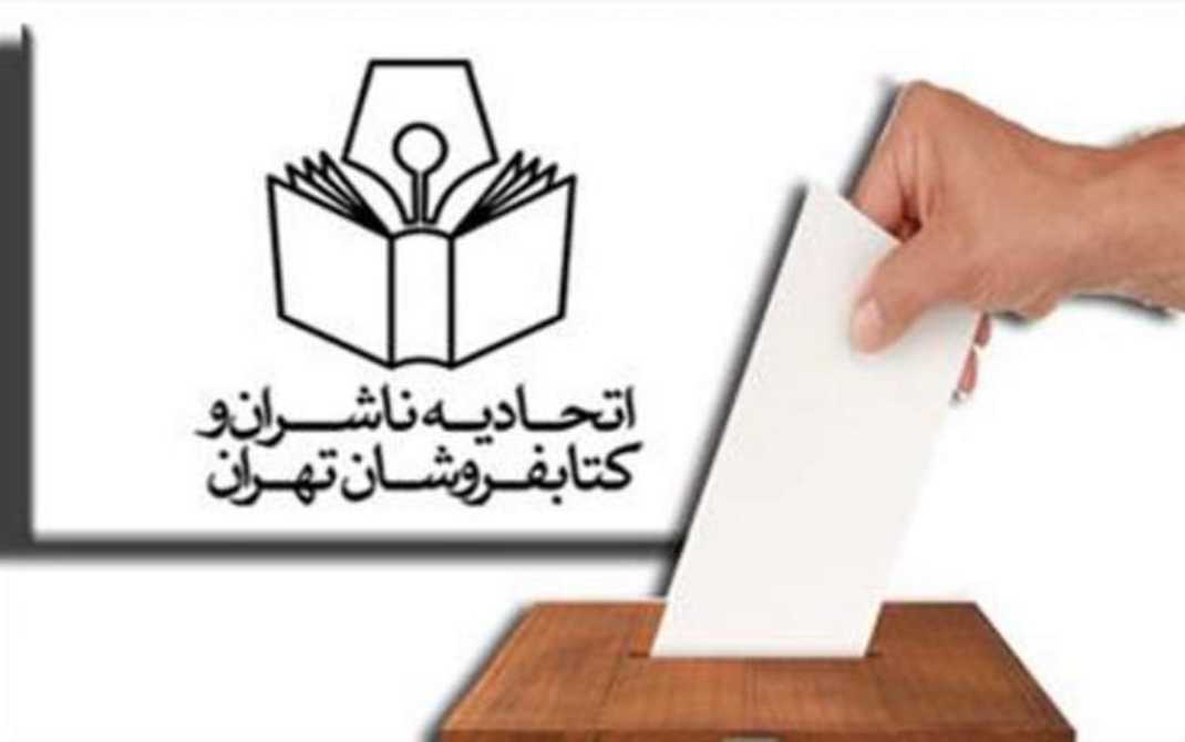 دور دوم انتخابات اتحادیه ناشران و کتابفروشان تهران