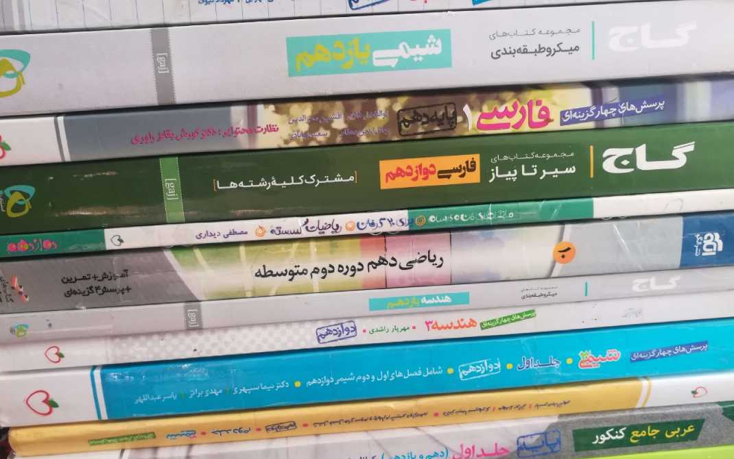 کتاب‌ های کمک درسی