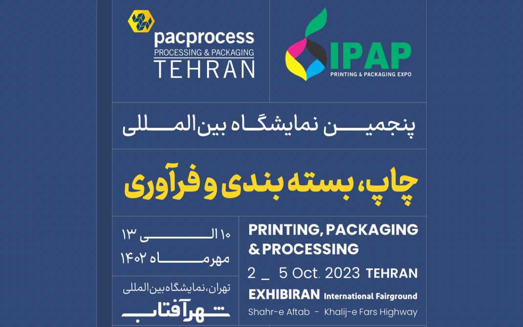 نمایشگاه آیپاپ و پک‌ پراسس