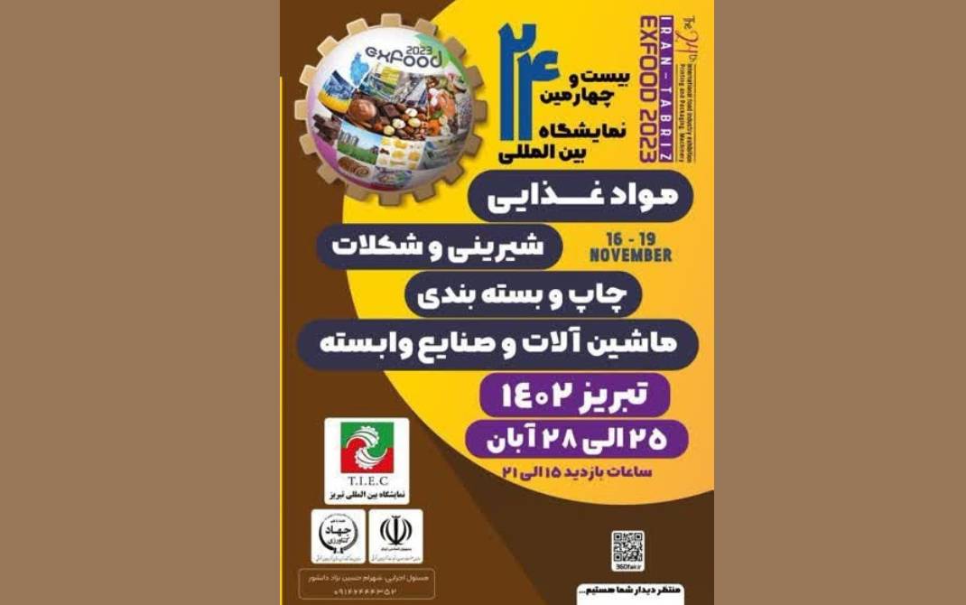 افتتاح بیست و چهارمین نمایشگاه مواد غذایی، شیرینی و شکلات، چاپ و بسته بندی