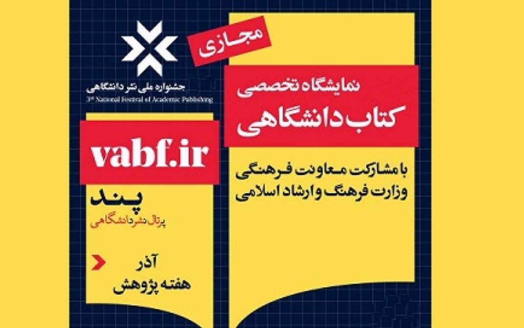یازدهمین نمایشگاه تخصصی کتاب دانشگاهی