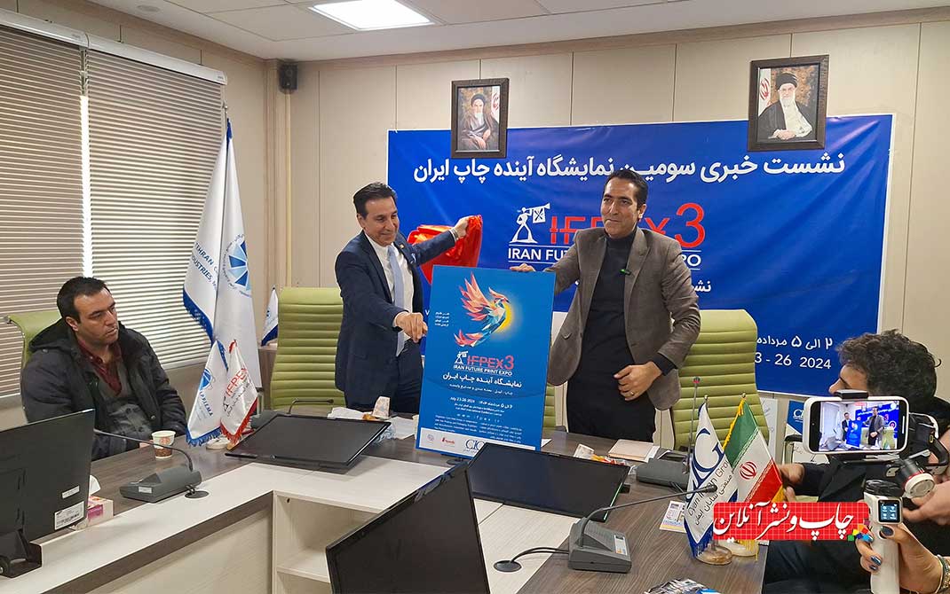 سومین دوره نمایشگاه ایفپکس