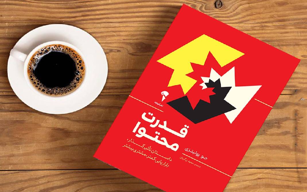 بازاریابی محتوا محور