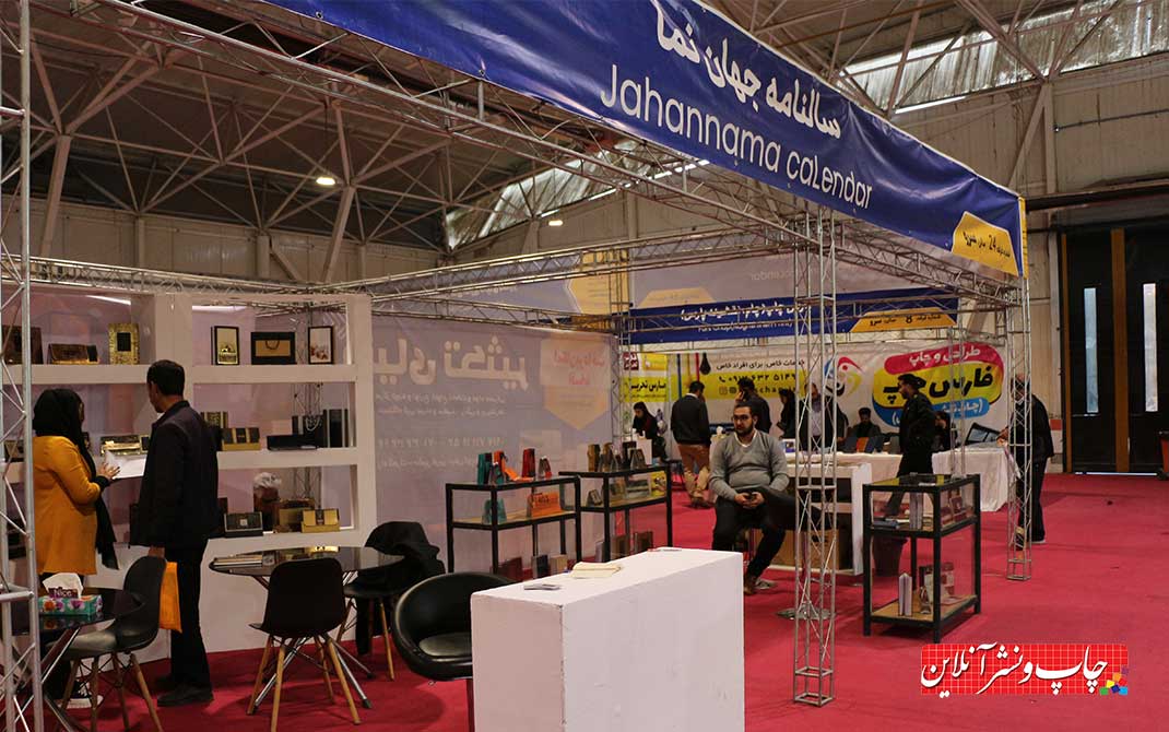 سالنامه جهان نما