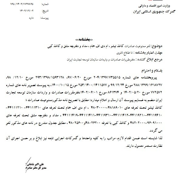 صادرات کاغذ تیشو، ام دی اف خام، مداد و دفترچه مشق و کاغذ کپی