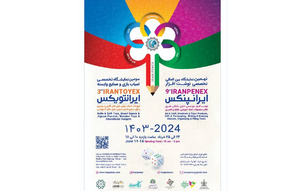 نهمین نمایشگاه بین المللی نوشت افزار