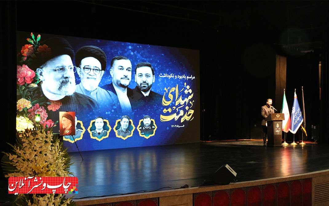 بزرگداشت شهدای خدمت