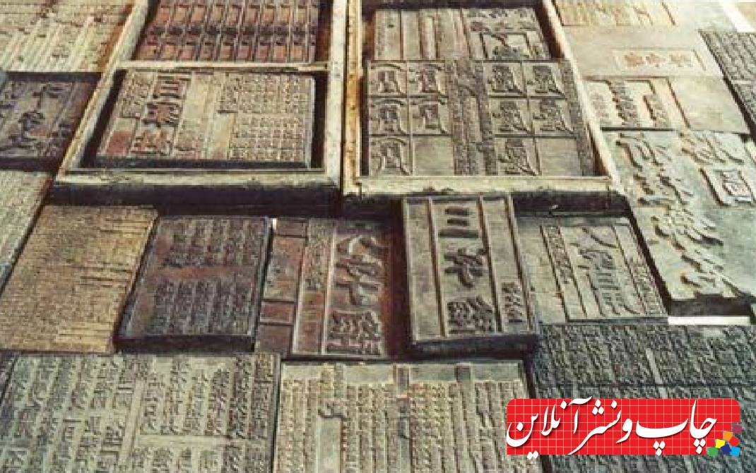 دیباچه‌ای بر چاپ