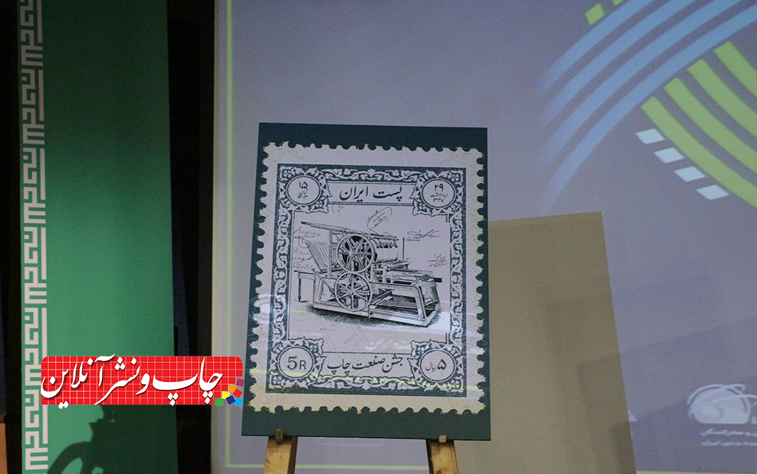 چهارمین آیین تقدیر از فعالان صنعت چاپ استان تهران