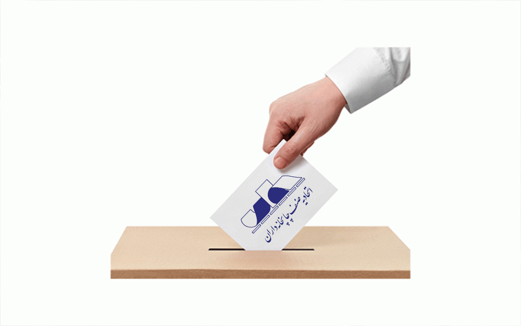 انتخابات اتحادیه چاپخانه داران احمد ابوالحسنی