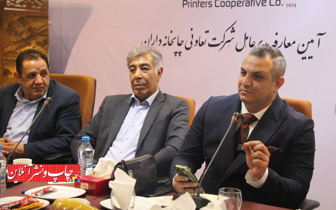معارفه مدیرعامل جدید شرکت تعاونی چاپخانه داران تهران