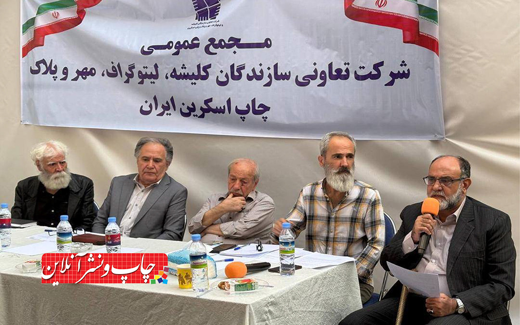 شرکت‌تعاونی لیتوگراف